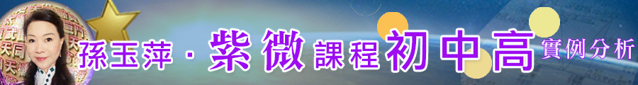 900x120banner_紫微班