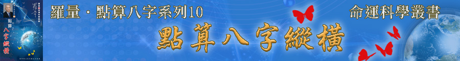 900x120banner_點算縱橫