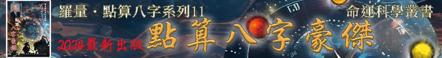 900x120banner_點算豪傑